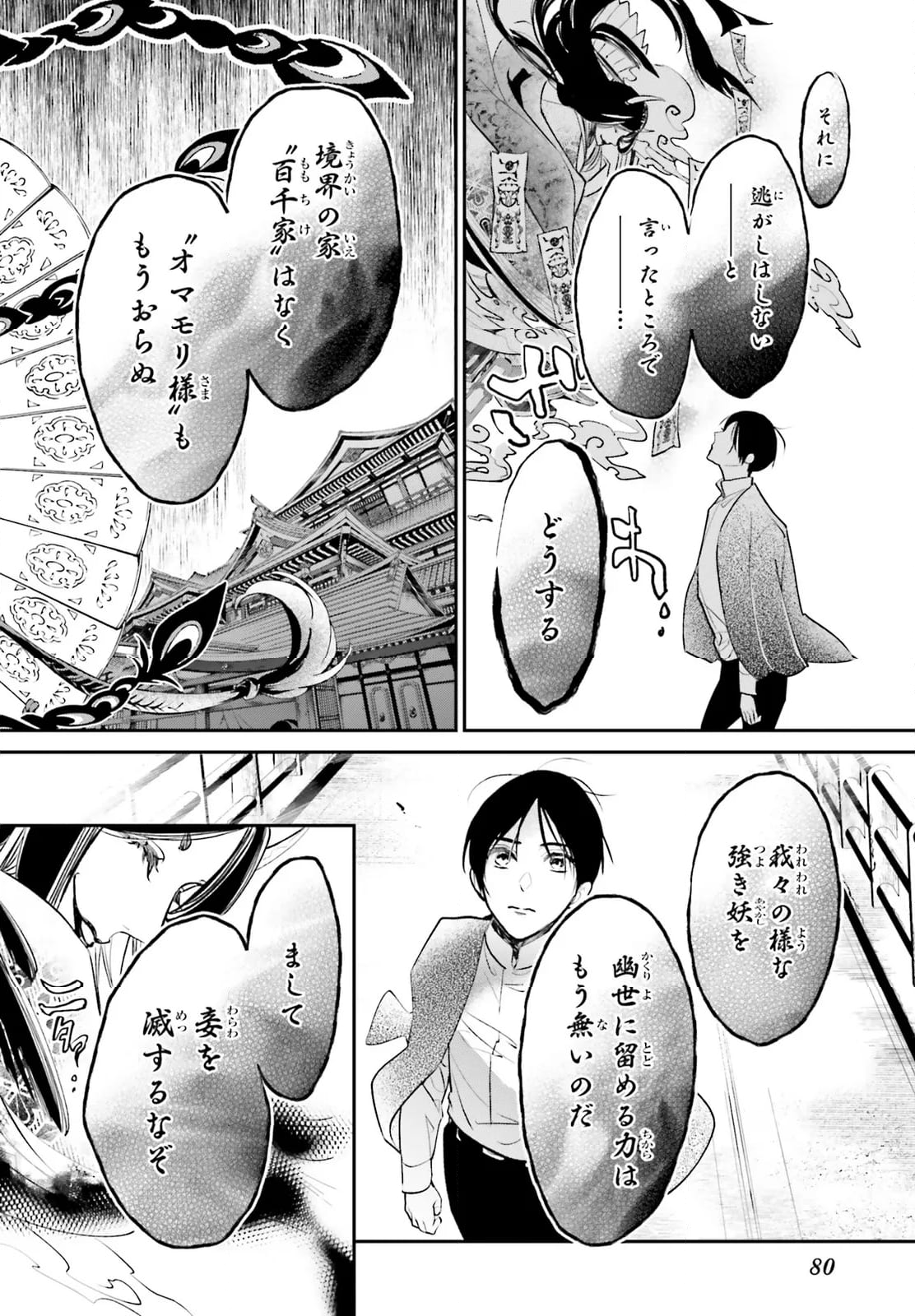 百千さん家のあやかし王子 - 第5話 - Page 67