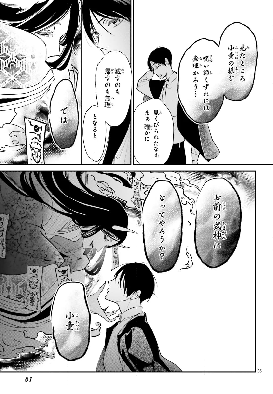 百千さん家のあやかし王子 - 第5話 - Page 69