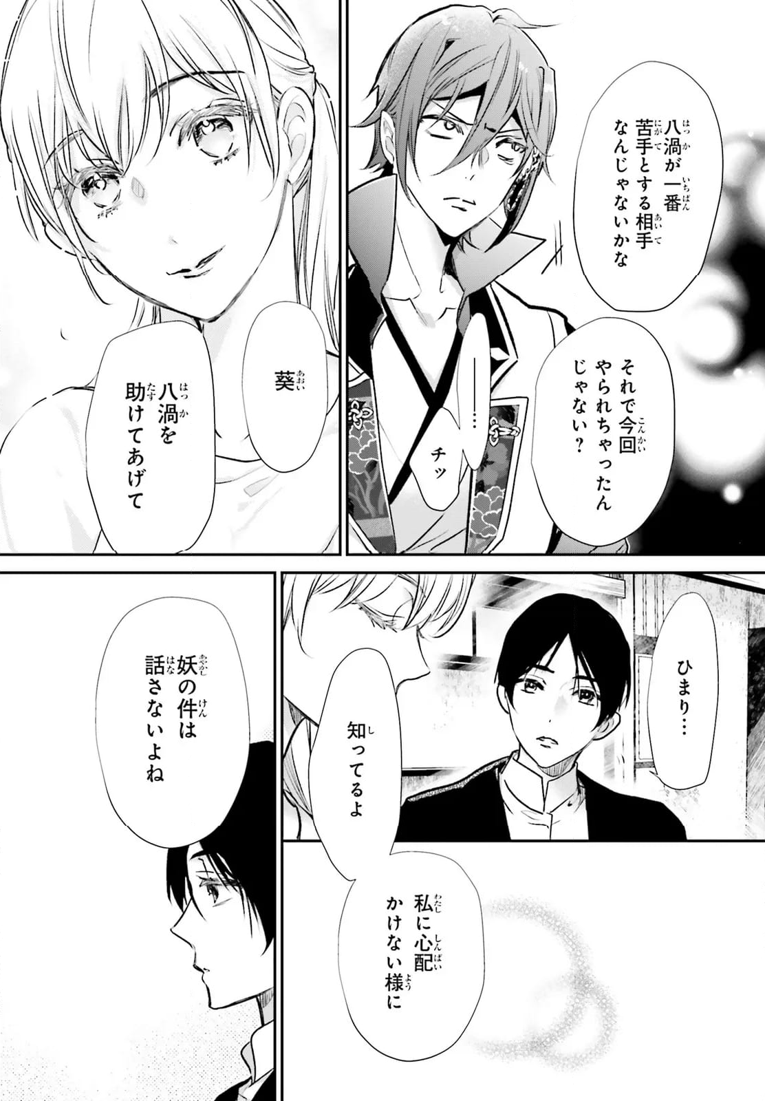 百千さん家のあやかし王子 - 第6話 - Page 32