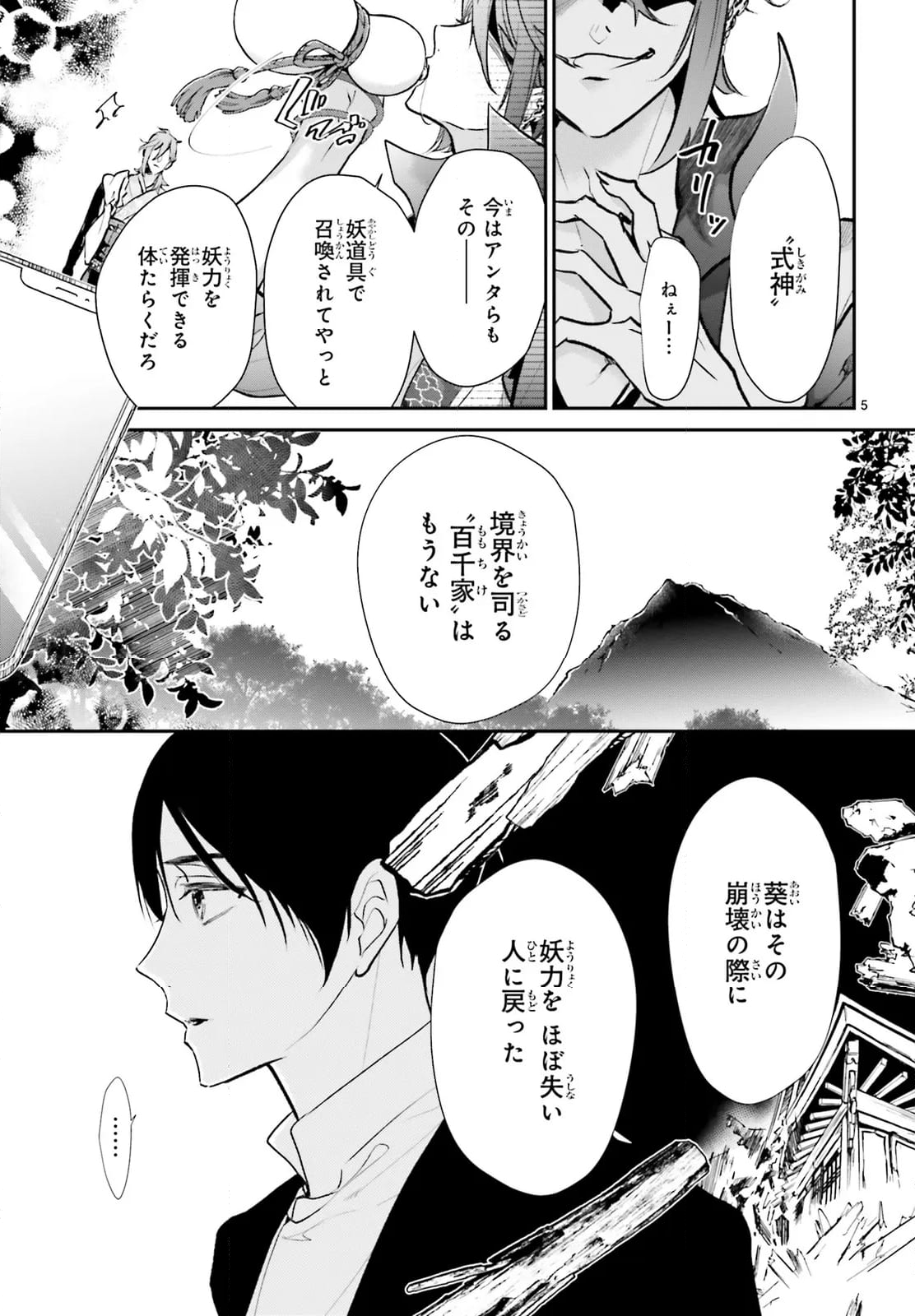 百千さん家のあやかし王子 - 第6話 - Page 8