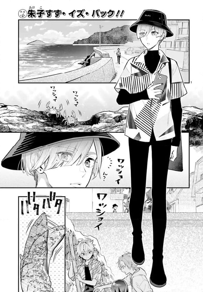 結婚したい竜宮さんは上陸しました 第0話 - Trang 1
