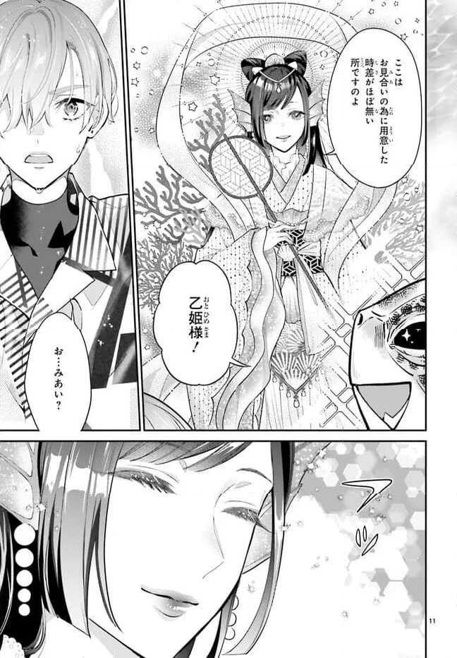 結婚したい竜宮さんは上陸しました 第0話 - Trang 11