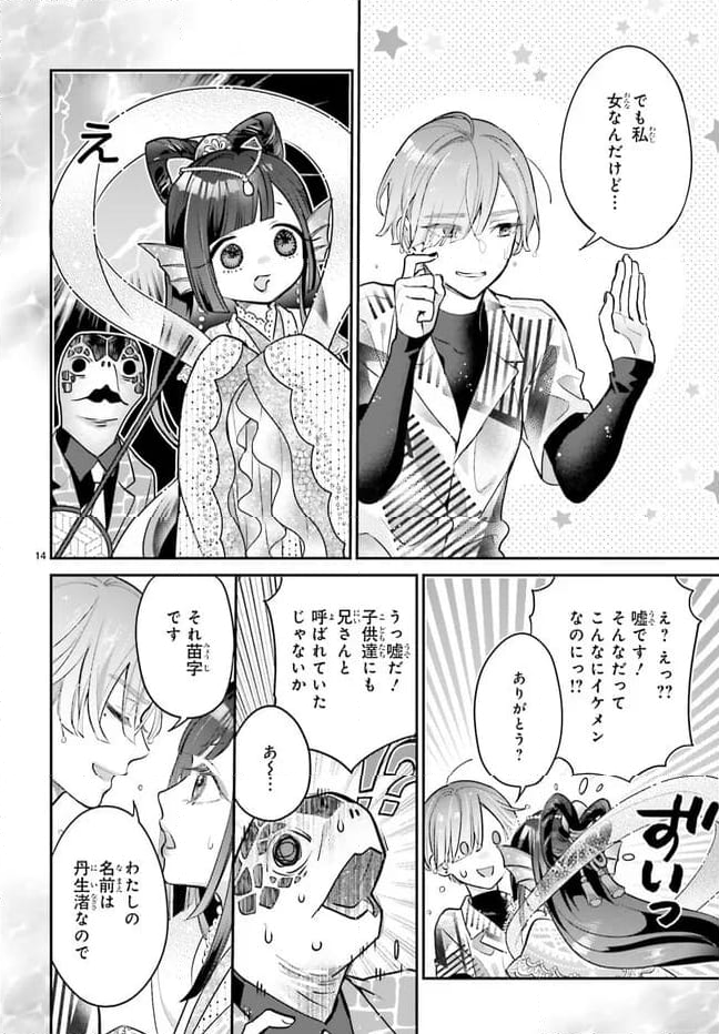 結婚したい竜宮さんは上陸しました 第0話 - Trang 14