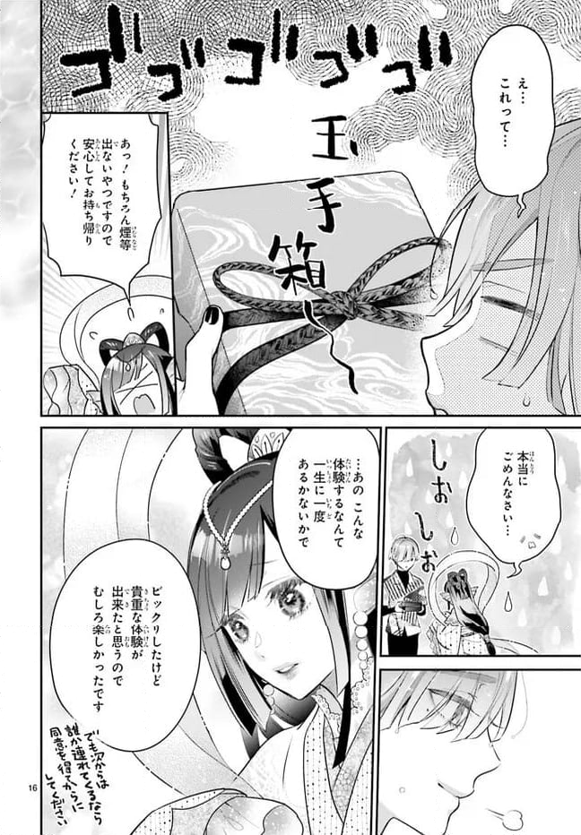 結婚したい竜宮さんは上陸しました 第0話 - Trang 16