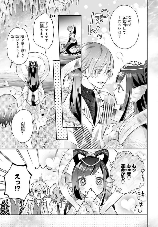 結婚したい竜宮さんは上陸しました 第0話 - Trang 17