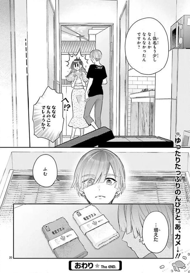 結婚したい竜宮さんは上陸しました 第0話 - Trang 20