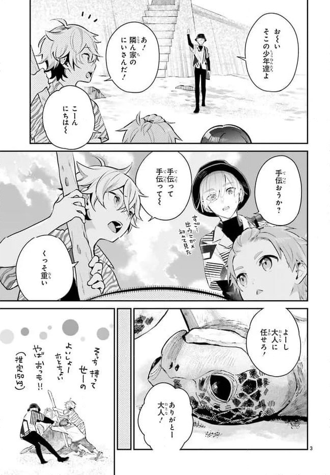 結婚したい竜宮さんは上陸しました 第0話 - Trang 3