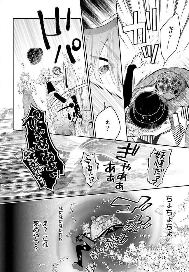 結婚したい竜宮さんは上陸しました 第0話 - Trang 6