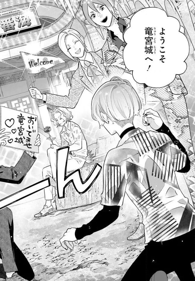 結婚したい竜宮さんは上陸しました 第0話 - Trang 8