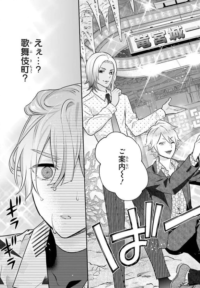 結婚したい竜宮さんは上陸しました 第0話 - Trang 9