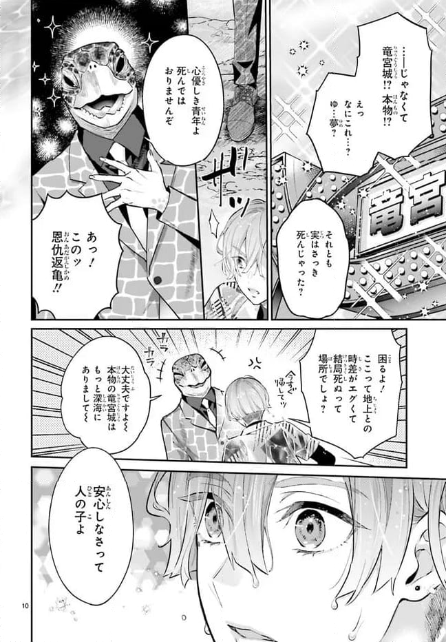 結婚したい竜宮さんは上陸しました 第0話 - Trang 10