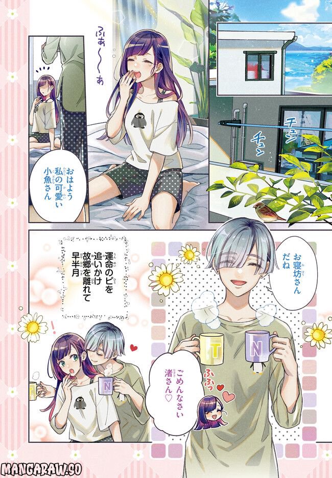 結婚したい竜宮さんは上陸しました 第1.1話 - Trang 2