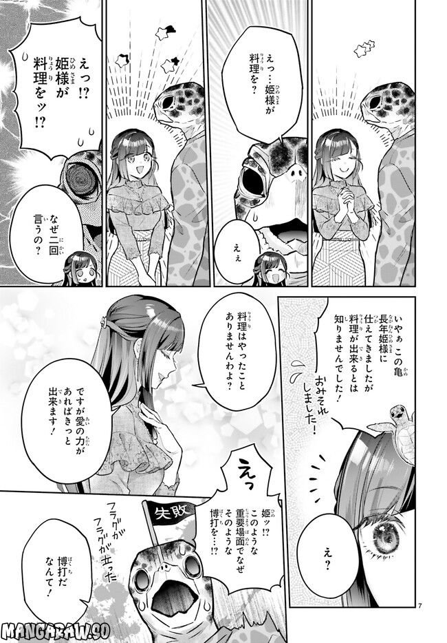 結婚したい竜宮さんは上陸しました 第1.1話 - Trang 11