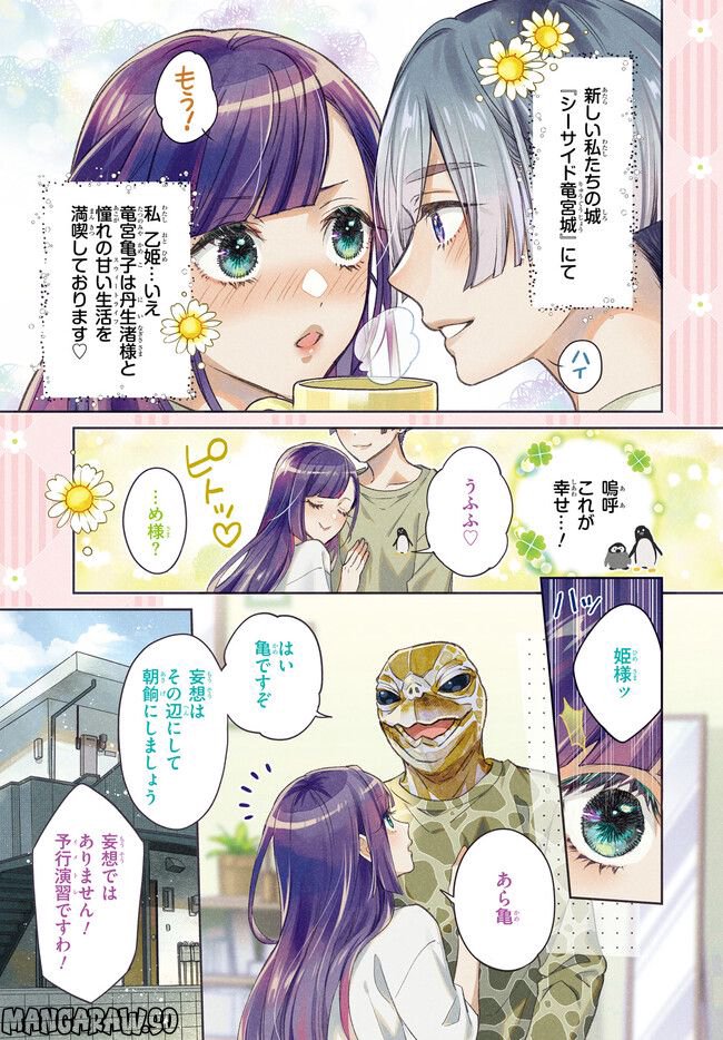 結婚したい竜宮さんは上陸しました 第1.1話 - Trang 3