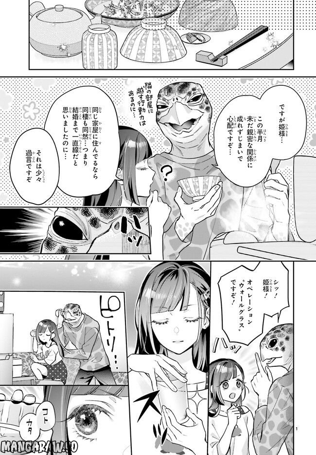 結婚したい竜宮さんは上陸しました 第1.1話 - Trang 5