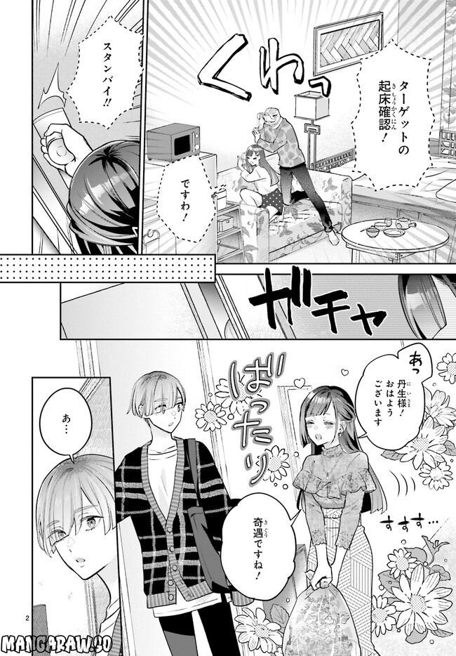結婚したい竜宮さんは上陸しました 第1.1話 - Trang 6