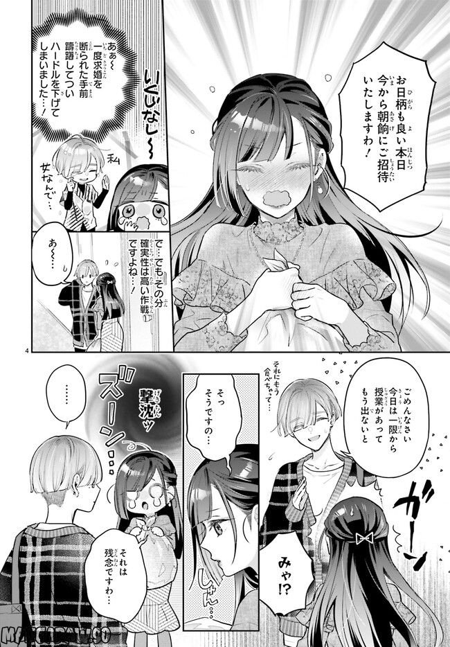 結婚したい竜宮さんは上陸しました 第1.1話 - Trang 8