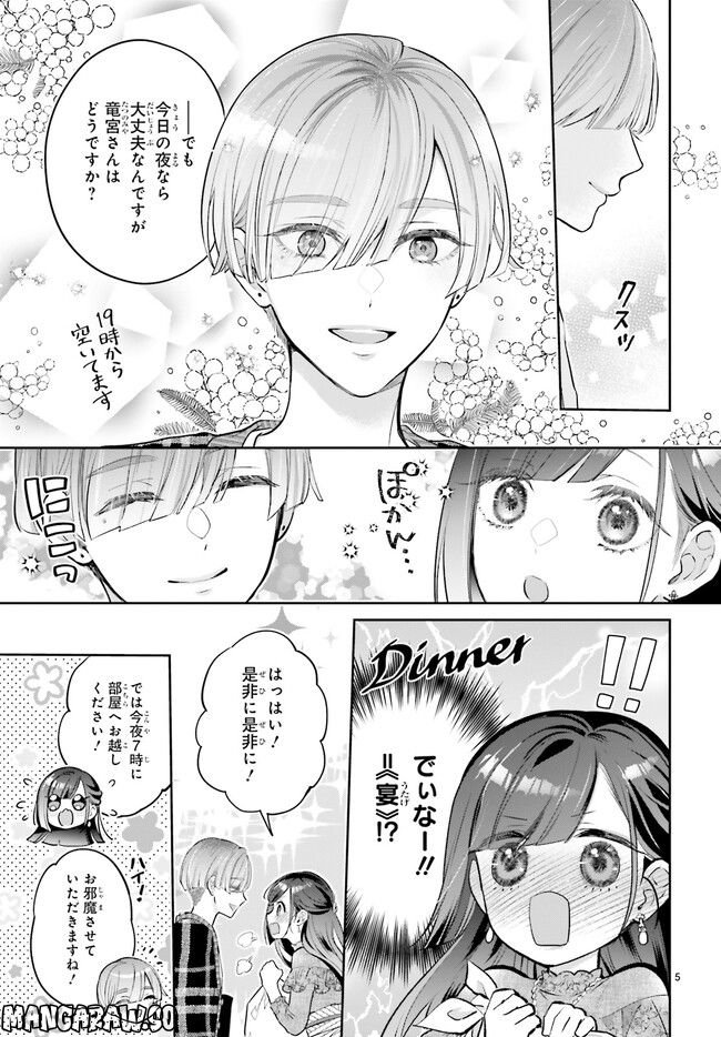 結婚したい竜宮さんは上陸しました 第1.1話 - Trang 9