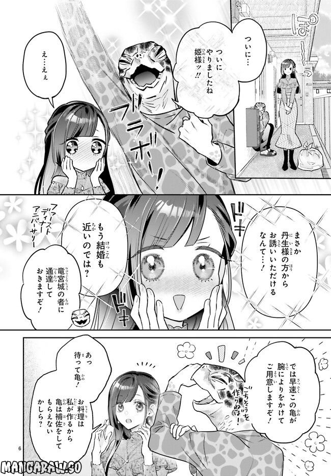 結婚したい竜宮さんは上陸しました 第1.1話 - Trang 10