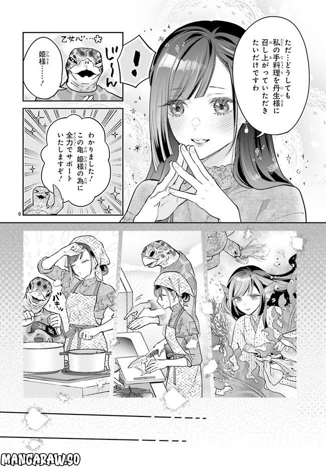 結婚したい竜宮さんは上陸しました 第1.2話 - Trang 1