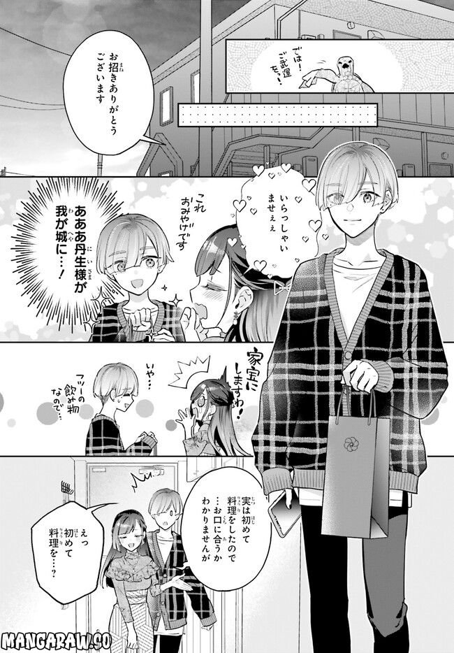 結婚したい竜宮さんは上陸しました 第1.2話 - Trang 2