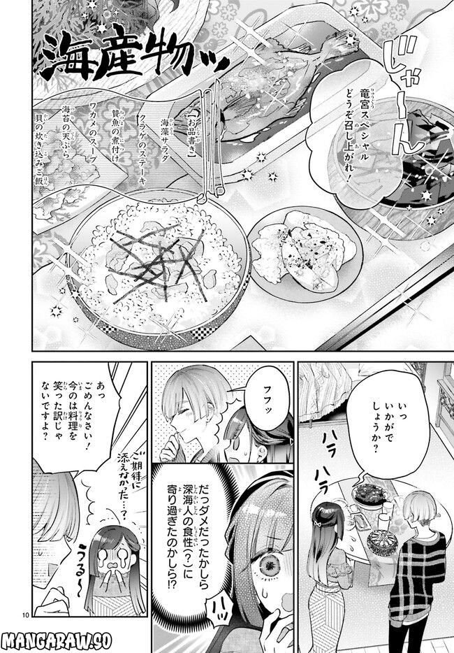 結婚したい竜宮さんは上陸しました 第1.2話 - Trang 3