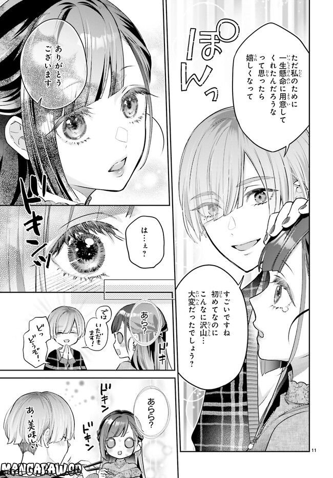 結婚したい竜宮さんは上陸しました 第1.2話 - Trang 4