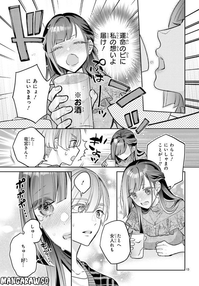 結婚したい竜宮さんは上陸しました 第1.2話 - Trang 6