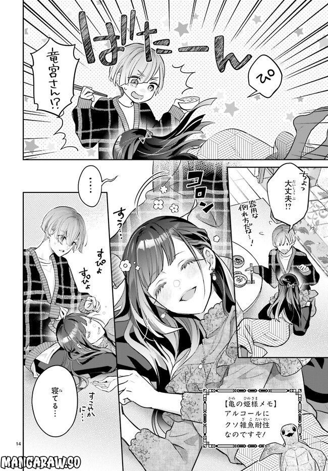 結婚したい竜宮さんは上陸しました 第1.2話 - Trang 7