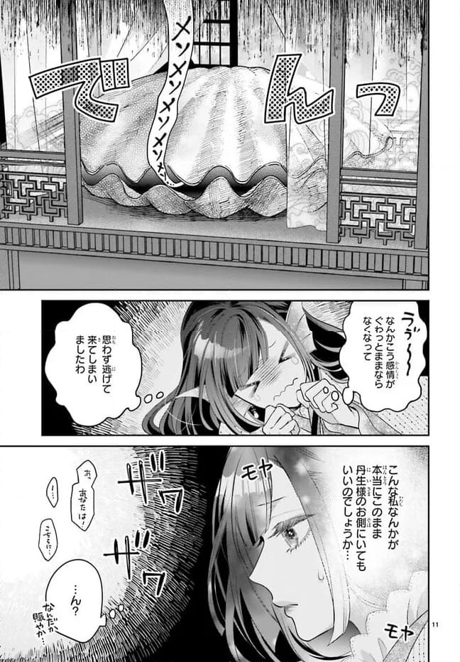 結婚したい竜宮さんは上陸しました - 第5話 - Page 11