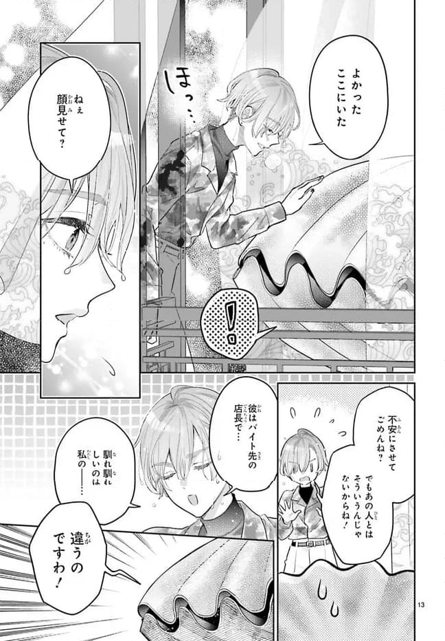 結婚したい竜宮さんは上陸しました - 第5話 - Page 13