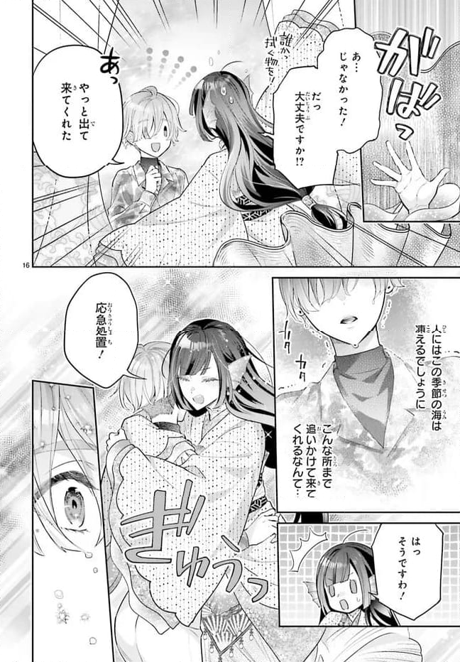 結婚したい竜宮さんは上陸しました - 第5話 - Page 16