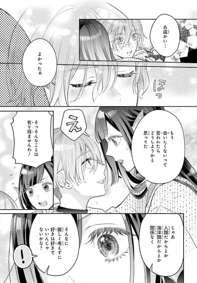 結婚したい竜宮さんは上陸しました - 第5話 - Page 17