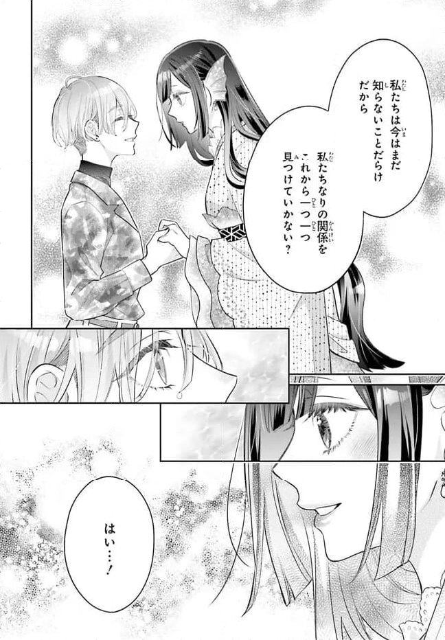 結婚したい竜宮さんは上陸しました - 第5話 - Page 18