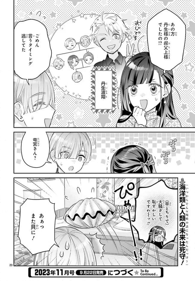 結婚したい竜宮さんは上陸しました - 第5話 - Page 20