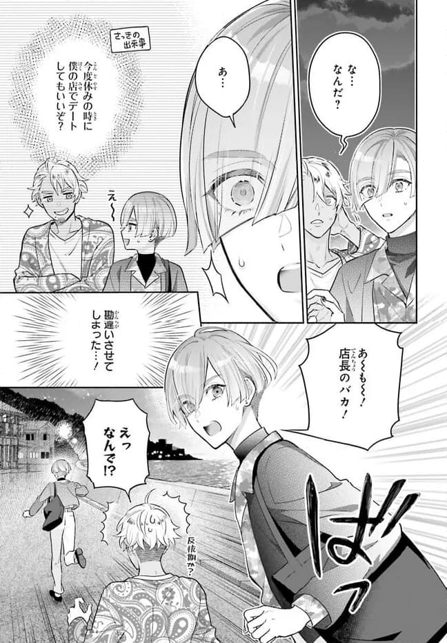 結婚したい竜宮さんは上陸しました - 第5話 - Page 5