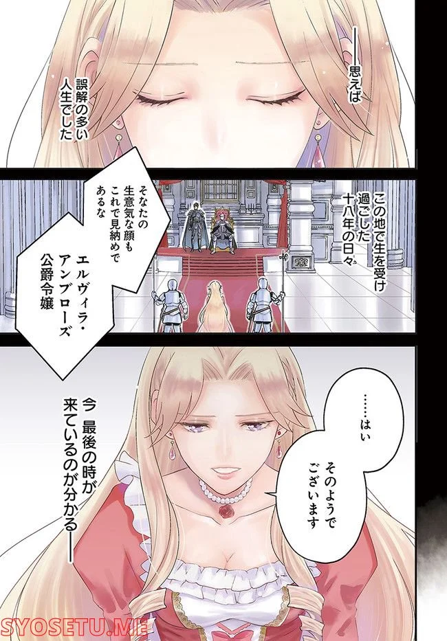 悪役令嬢シンデレラ 騎士団長のきゅん♡が激しすぎて受け止めきれませんわ！！ 第1.1話 - Trang 1