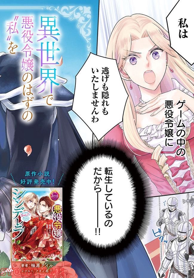悪役令嬢シンデレラ 騎士団長のきゅん♡が激しすぎて受け止めきれませんわ！！ 第1.1話 - Trang 2