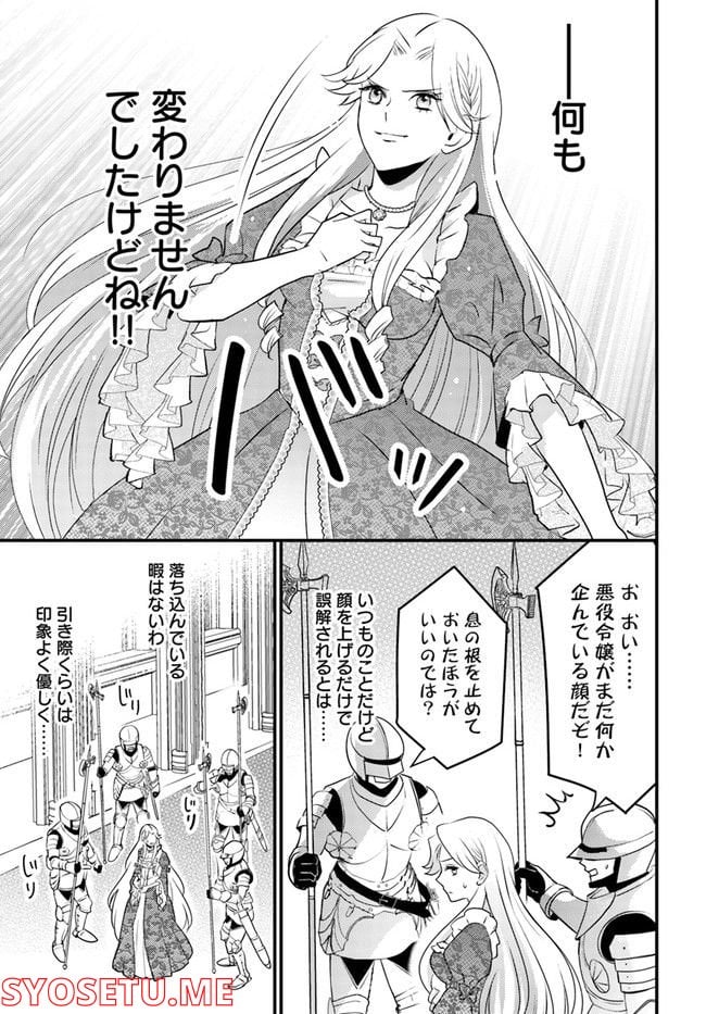 悪役令嬢シンデレラ 騎士団長のきゅん♡が激しすぎて受け止めきれませんわ！！ 第1.1話 - Trang 11