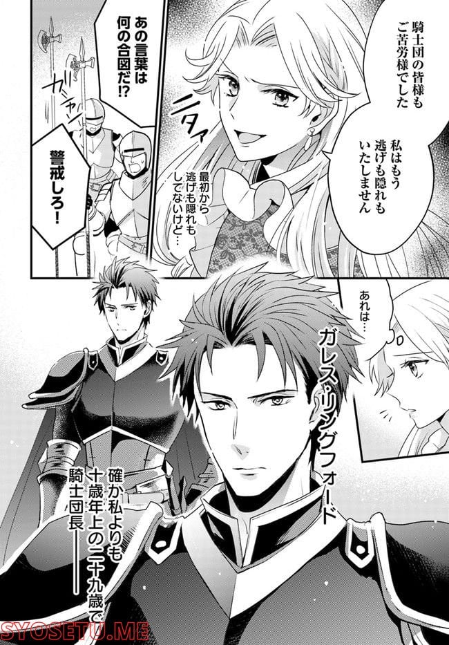悪役令嬢シンデレラ 騎士団長のきゅん♡が激しすぎて受け止めきれませんわ！！ 第1.1話 - Trang 12