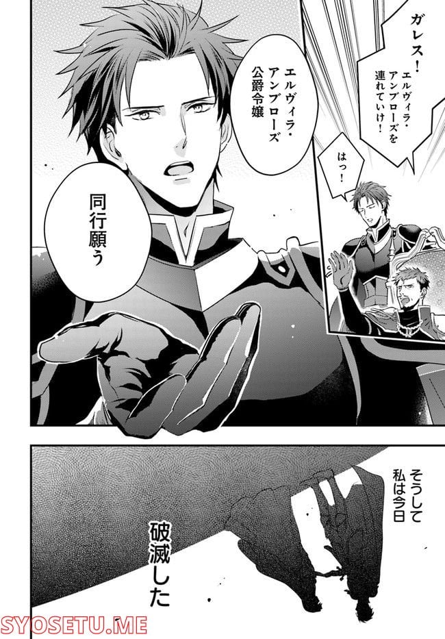 悪役令嬢シンデレラ 騎士団長のきゅん♡が激しすぎて受け止めきれませんわ！！ 第1.1話 - Trang 14