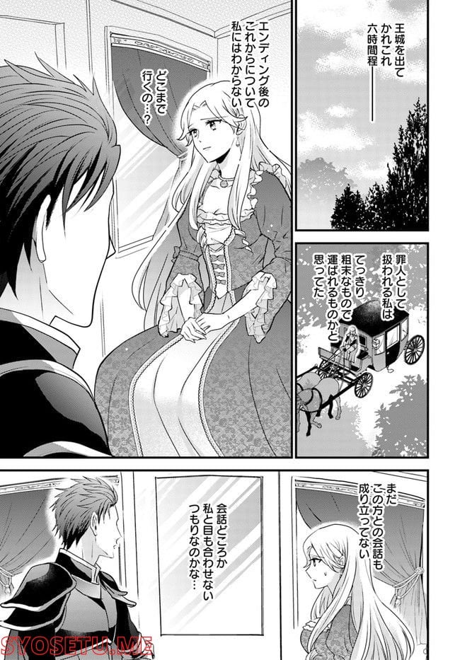 悪役令嬢シンデレラ 騎士団長のきゅん♡が激しすぎて受け止めきれませんわ！！ 第1.1話 - Trang 15