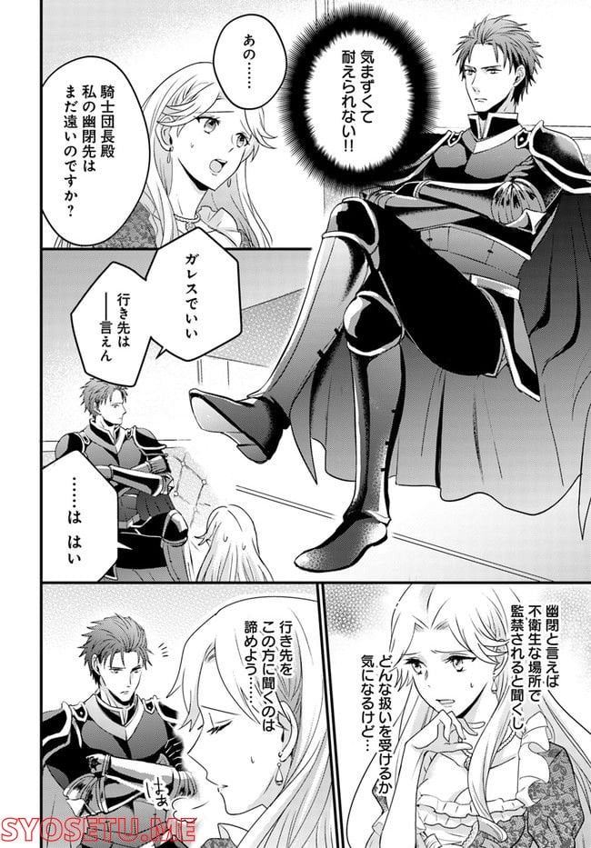 悪役令嬢シンデレラ 騎士団長のきゅん♡が激しすぎて受け止めきれませんわ！！ 第1.1話 - Trang 16