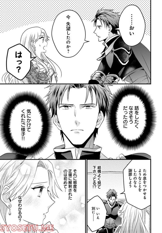 悪役令嬢シンデレラ 騎士団長のきゅん♡が激しすぎて受け止めきれませんわ！！ 第1.1話 - Trang 17