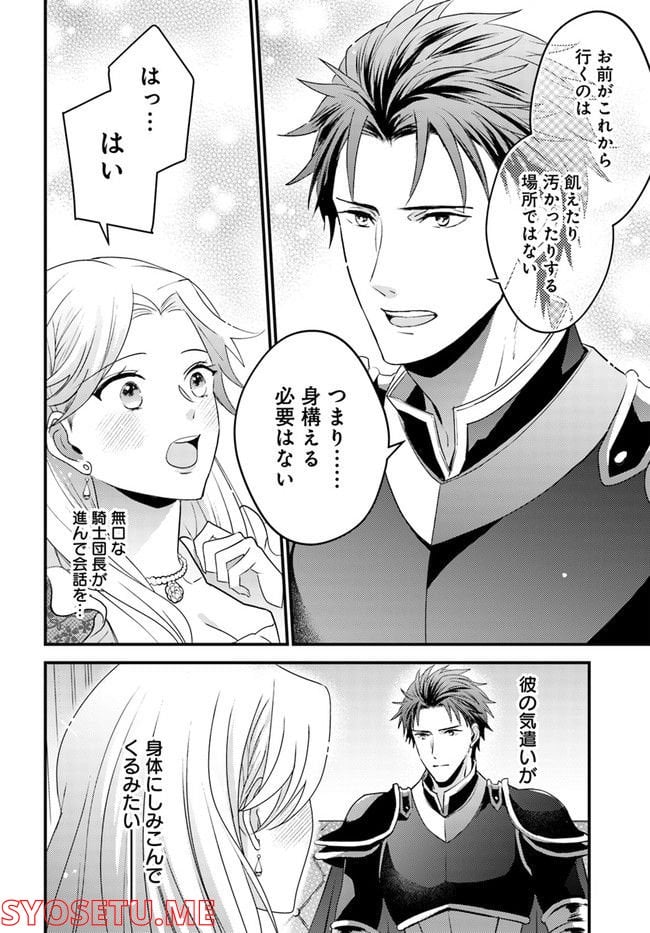 悪役令嬢シンデレラ 騎士団長のきゅん♡が激しすぎて受け止めきれませんわ！！ 第1.1話 - Trang 18
