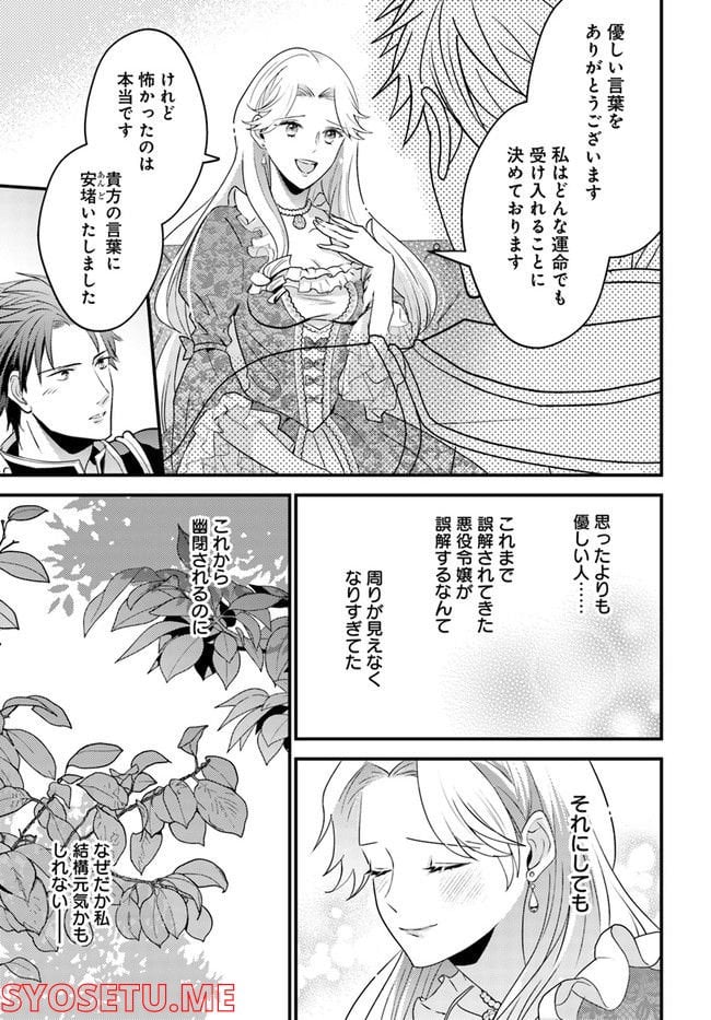 悪役令嬢シンデレラ 騎士団長のきゅん♡が激しすぎて受け止めきれませんわ！！ 第1.1話 - Trang 19