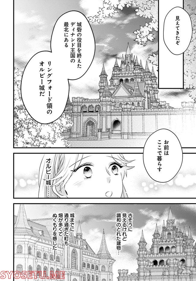 悪役令嬢シンデレラ 騎士団長のきゅん♡が激しすぎて受け止めきれませんわ！！ 第1.1話 - Trang 20