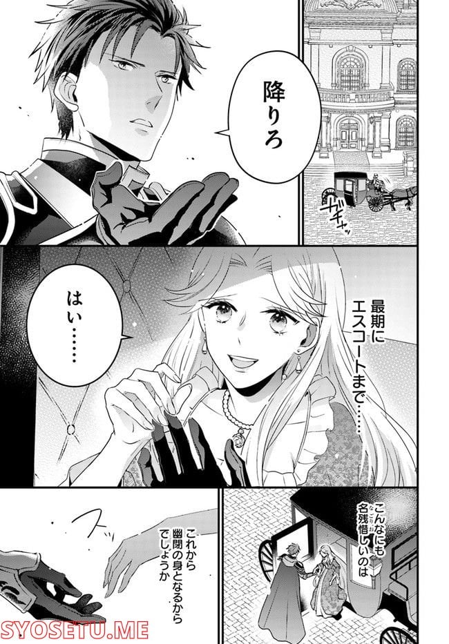 悪役令嬢シンデレラ 騎士団長のきゅん♡が激しすぎて受け止めきれませんわ！！ 第1.1話 - Trang 21