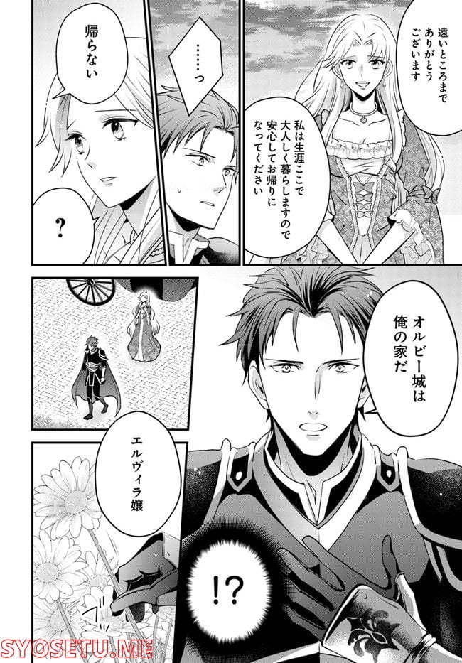 悪役令嬢シンデレラ 騎士団長のきゅん♡が激しすぎて受け止めきれませんわ！！ 第1.1話 - Trang 22