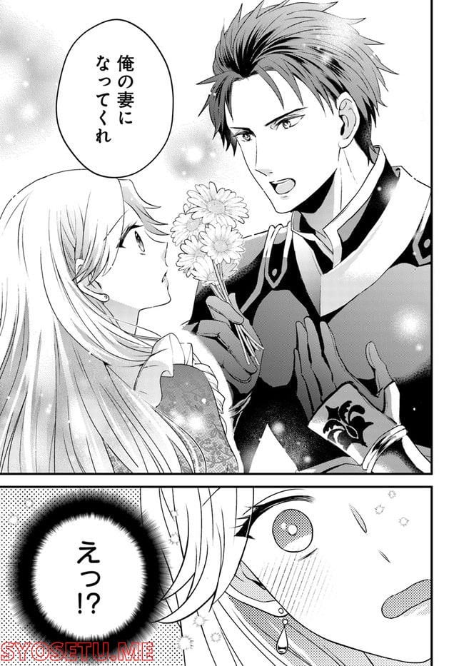 悪役令嬢シンデレラ 騎士団長のきゅん♡が激しすぎて受け止めきれませんわ！！ 第1.1話 - Trang 23